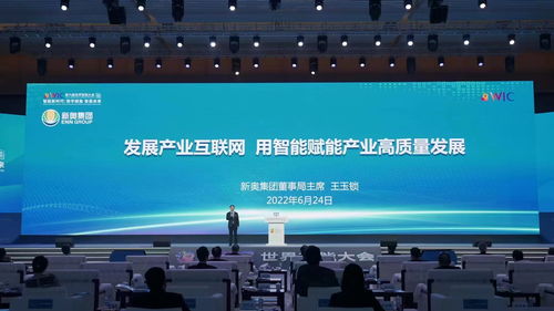 王玉鎖與新奧集團 以智能賦能產業互聯網，驅動產業高質量發展